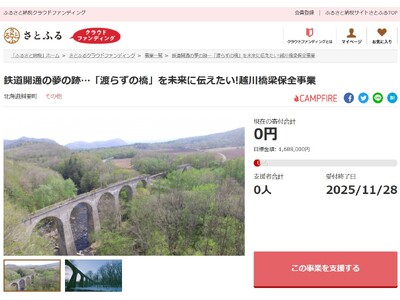 北海道斜里町とさとふる、国登録有形文化財「越川橋梁」の保全を目指し寄付受け付けを開始