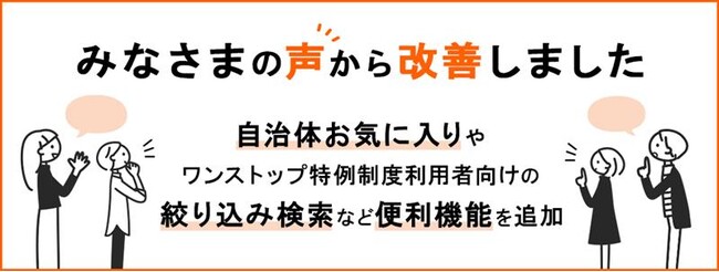 さとふる、“自治体お気に入り”や“絞り込み検索”などの便利機能を追加!