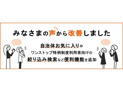 さとふる、“自治体お気に入り”や“絞り込み検索”などの便利機能を追加！