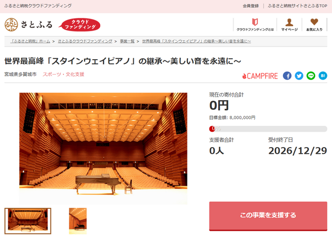 宮城県多賀城市とさとふる、「スタインウェイピアノ」を再生し、音楽文化を未来へつなぐため寄付受け付けを開始