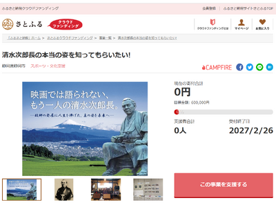 静岡県静岡市とさとふる、「清水次郎長」の認知拡大や「里山体験」、「手筒花火」の継承など、3事業への寄付受け付けを開始
