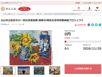 �ΐ쌧���R�s�Ƃ��Ƃӂ�A�u���C����ꐭ�L�O���p�فv�J��40���N�L�O���ʓW�J�Â̂��߁A��t�󂯕t�����J�n
