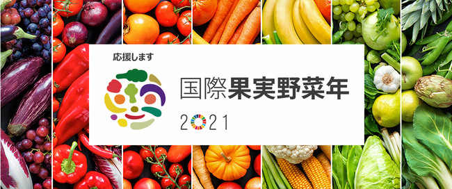 さとふる、農林水産省が創設した「『国際果実野菜年2021』オフィシャルサポーター」に認定
