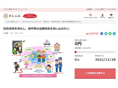 山梨県とさとふる、農産物の盗難被害対策や富士山クリーンアップ事業支援のため、寄付受け付けを開始