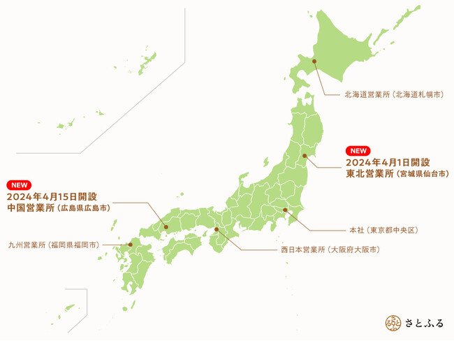 さとふる、宮城県と広島県に新たな営業所を開設