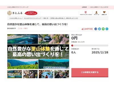 静岡県静岡市とさとふる、大川ならではの「里山体験」機会の提供や伝統の手筒花火の魅力を伝承する活動を支援するため、寄付受け付けを開始