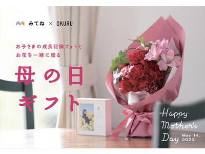 「家族アルバム みてね」母の日ギフト、新商品「カーネーションブーケ」の注文受付開始！