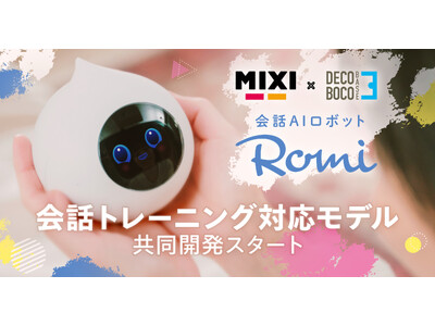 MIXIとデコボコベース、会話AIロボット「Romi」の発達障害者向け会話