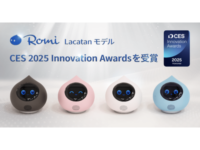 【会話AIロボット「Romi」】新モデル「Romi（Lacatanモデル）」が「CES Innovation Awards(R) 2025」を受賞