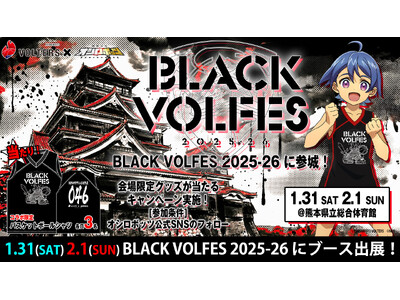 KUMAMOTO VOLTERS �~ ��s���̃I�V���{�b�c�@1��31���i�y�j�`2��1���i���j�F�{���������̈�قŊJ�ÁuBLACK VOLFES 2025-26�v