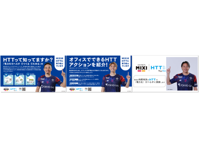 MIXI、東京都の脱炭素アクション「HTT」推進へ社内施策を開始