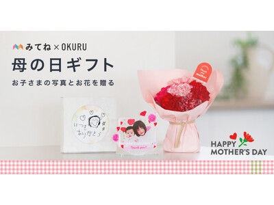 母の日限定デザインの「アクリルスタンド」が新登場！フォトギフトと