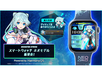 モンスターストライク】ネオをモチーフにしたスマートウォッチが登場