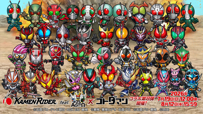 仮面ライダー×コトダマンコラボ第8弾】7月19日（日）よりコラボ開催