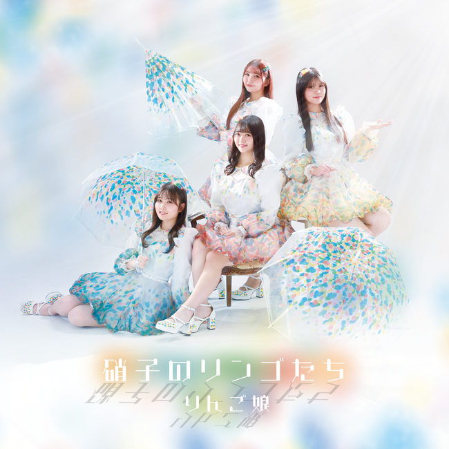 りんご娘。「青森林檎」 りんご娘 28th Single 『硝子のリンゴたち/North End All Stars