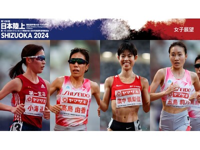 【第108回日本選手権10000m展望～女子編～】即時内定での4連覇に挑む廣中。高島、小海、五島の追撃なるか？