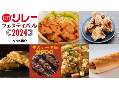 【リレフェス/日本選手権リレー】今年はさらにパワーアップ！にぎわい広場のご紹介４.～グルメブース～