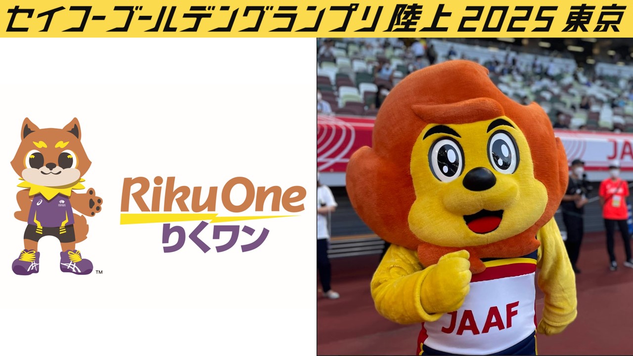 【#セイコーGGP満喫】りくワンとアスリオンがやってくる！