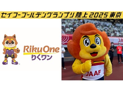 【#セイコーGGP満喫】りくワンとアスリオンがやってくる！