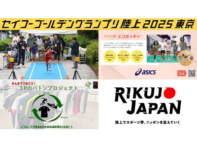 【#セイコーGGP満喫】出展ブース紹介２.～日本陸連ブース～