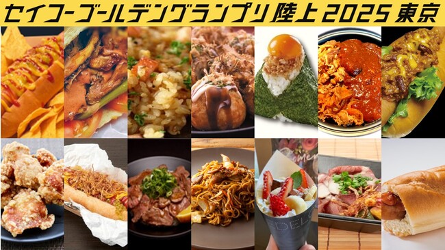 【#セイコーGGP満喫】観戦のお供に！グルメ紹介