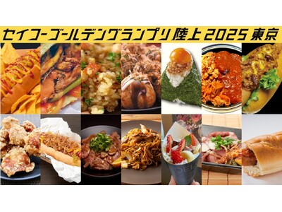 【#セイコーGGP満喫】観戦のお供に！グルメ紹介