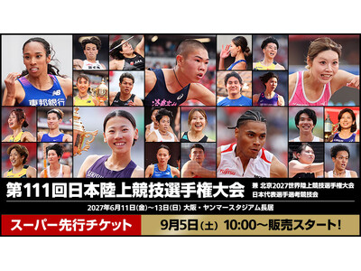 【第111回日本選手権】2027年大阪開催決定！9月5日（土）より「観戦チケットスーパー先行販売」も開始！