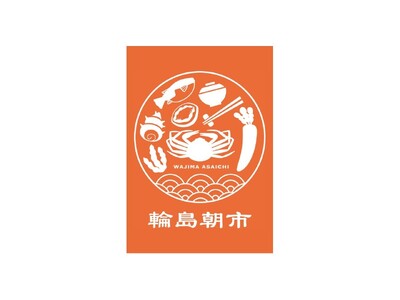 【能登半島復興支援】「出張輪島朝市」リレフェス初出店！