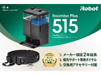 アイロボット　ルンバコンボ アイロボットジャパン、パワフルな吸引力を兼ね備えた薄型・小型モデル