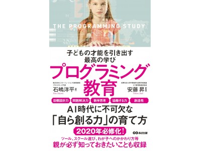 小学校向けプログラミング教室 プロスタキッズ代表の著書が7月2日より販売開始