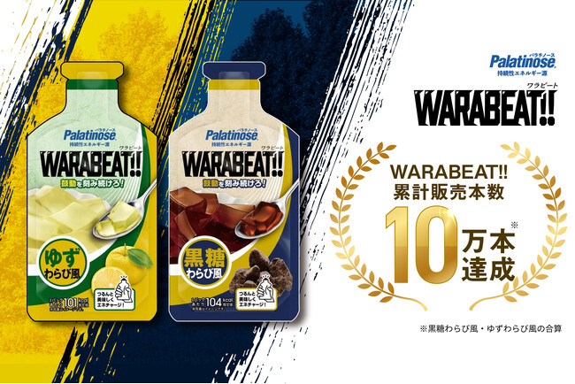 持久系エナジージェル「WARABEAT!!（ワラビート）」、発売3か月で累計10万本突破