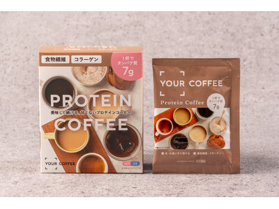 YOUR MEAL、ロフトで個包装タイプのプロテインコーヒーを新発売。「EXIT COFFEE」を「YOUR COFFEE」へ刷新