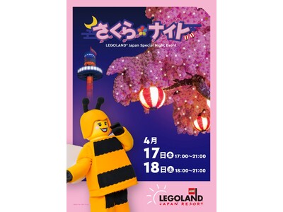“お祝い”シーズンをさらに盛り上げる限定アクティビティで、忘れられない春の思い出に！『さくらナイト』開催