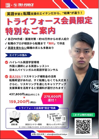 【補助金活用して最大70%引き、効率的に転職を！】英語×転職のエイテンが特別キャリア支援プログラムを開始