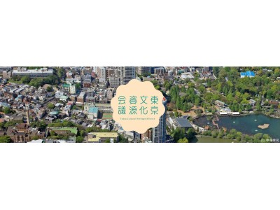 上野ナイトパーク構想会議の設立及び第１回会議の開催について