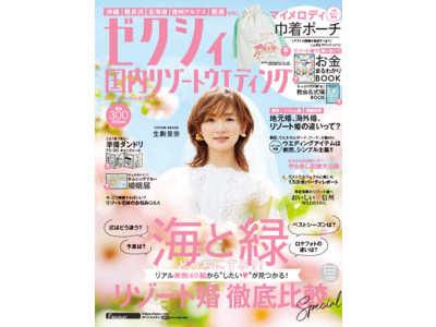 「30歳までに結婚したい！」理想の結婚観について告白『ゼクシィ国内リゾートウエディング』に生駒 里奈が登場！