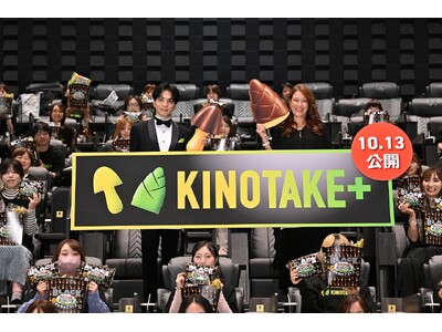 「クスッと笑える作品、ぜひ楽しんで!」生田斗真が主演作アピール！オリジナル全8作品・計24話を一挙公開！　国内菓子ブランド初となる無料動画サブスク「KINOTAKE+」完成披露試写食会、開催！