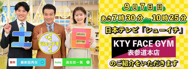 顔筋特化専門ジム「KTYフェイスジム」にて番組ロケ実施!