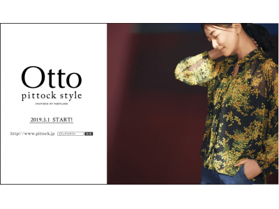 毎日のおしゃれと暮らしを素敵にするライフスタイル・ブランド『Otto pittock style （オットー ピトックスタイル）』が2019年3月1日(金)デビュー