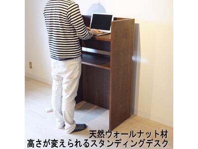 リモートワークへの不満に対応、天然木の高さが変えられるスタンディングデスクを企画制作しました【株式会社大川家具ドットコム】