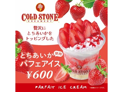 栃木県のサービスエリアにコールドストーン自動販売機が初登場！