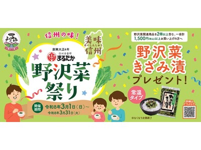 長野県のSA・PA14エリアで信州名物を堪能！　老舗野沢菜漬け「株式会社まるたか」×ENJOY！よりみち...