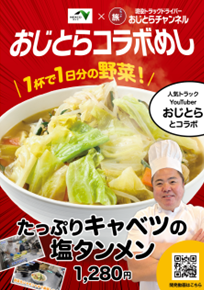 NEXCO東日本が現役トラック運転手の人気YouTuber「おじとらチ…