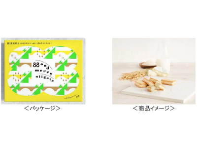 新潟らしさにこだわった新しいお米スイーツができました！『新潟米粉とソルトカマンベールチーズのサンドクッキー』