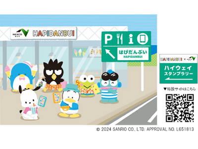 合計２０，０００名さま以上に賞品をプレゼント！　夏休み限定『はぴだんぶい　ハイウェイスタンプラリー』 を...