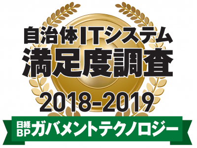 デル、「日経BPガバメントテクノロジー 自治体ITシステム満足度調査 2018-2019」のPCサーバー部門にて1位を獲得