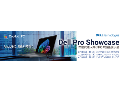 デル・テクノロジーズ、法人向けPC「Dell Pro」を体験できる出張展示イベント 「Dell Pro Showcase」を3つの東京ミッドタウン - 日比谷/六本木/八重洲で開催