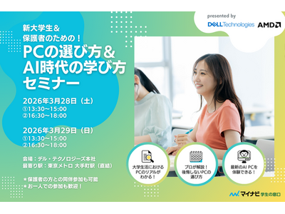 デル・テクノロジーズ、新大学生向けに 「PCの選び方＆AI時代の学び方セミナー」を開催