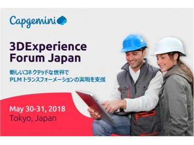 キャップジェミ二株式会社、ダッソー・システムズ株式会社主催の「3DEXPERIENCE FORUM JAPAN 2018」に出展