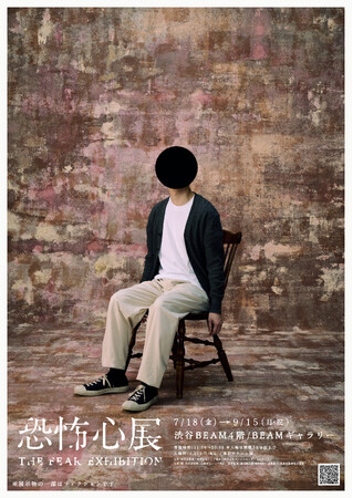 プレスリリース「【来場者数 約13万人を記録】ホラー作家 梨×株式会社闇×テレビ東京 大森時生による『恐怖心展』大好評のうちに閉幕」のイメージ画像